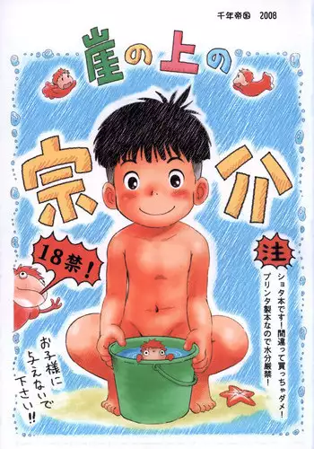 Mitsui Jun - Gake no Ue no Sousuke (Ponyo) [Uncensored]