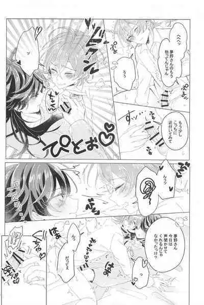 Hajimete no Otomodachi