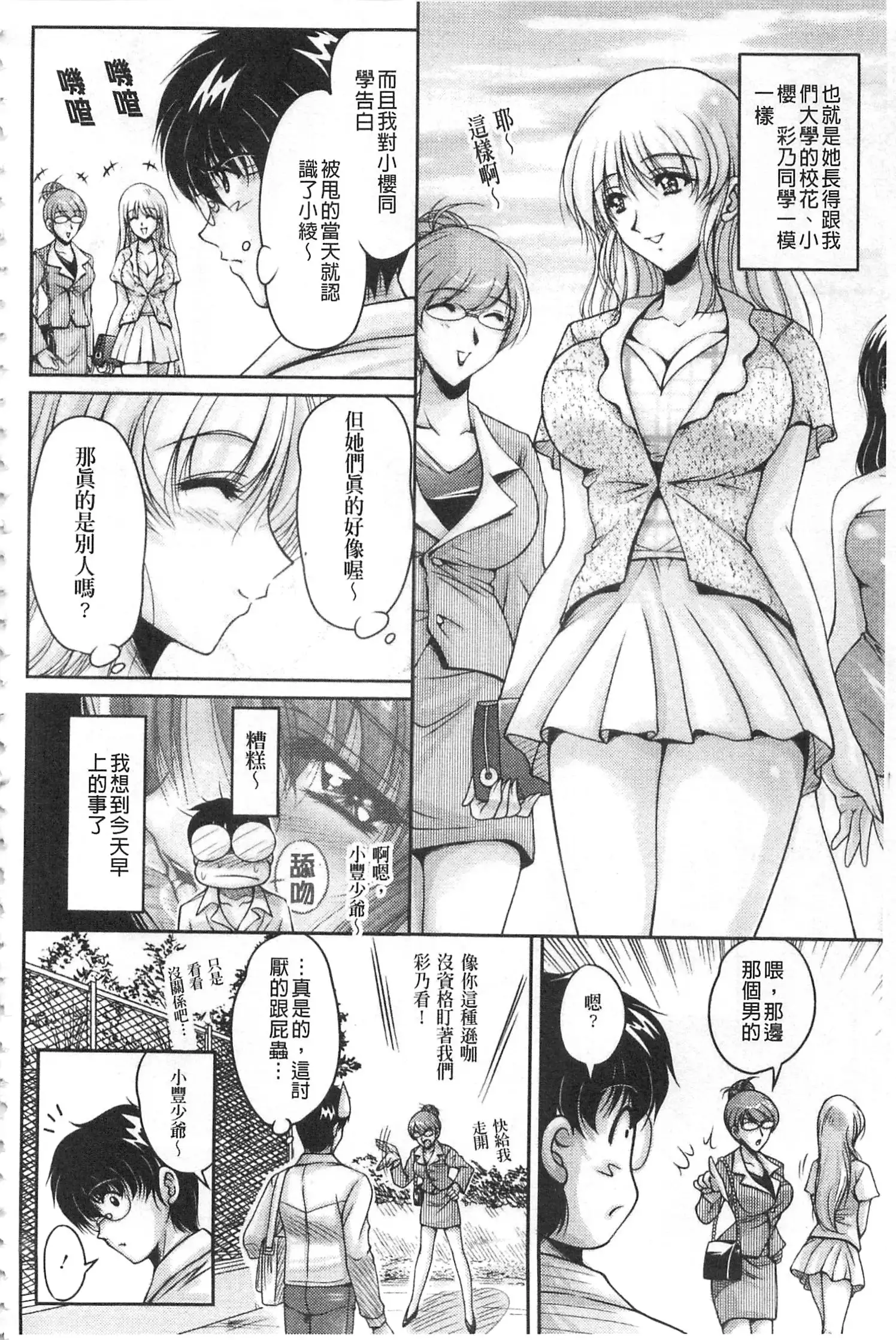 Hakudaku Fiance | 白濁沾染的未婚妻