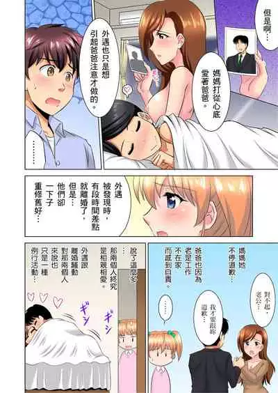 小哥～想不想嚐嚐…母女丼的滋味？ＪＫ和人妻竟搶著跟我做愛!? 1-8話