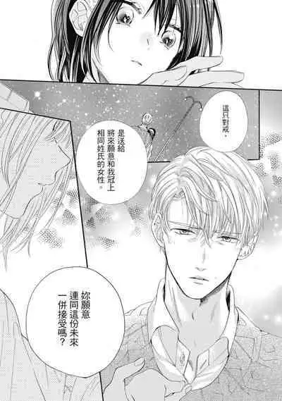 宅女愛上肉食紳士～絕頂！大叔級的神技～ 6