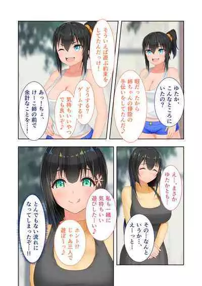 新生 むっち無知 田舎性活 デジタルコミカライズ ~男勝りなカノジョに真夏の汗だく指導~ モザイクコミック総集編