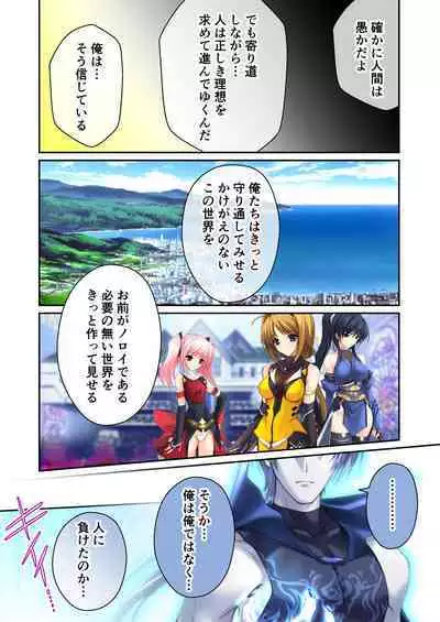 超昂閃忍ハルカ デジカルコミカライズ ～龍の力の継承者と美女三忍～ モザイクコミック総集編