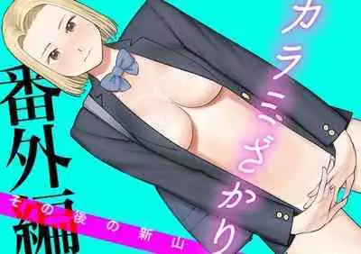 [Katsura Airi] Karami Zakari Bangaihen 3 ~Sonogo no Niiyama~ Zenpen