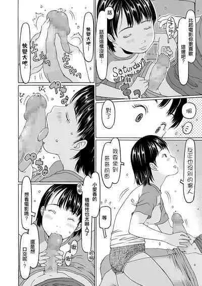 Aitai toka Iu no Hazukashii kara Okane Moratteru | 因害羞無法説出想見你這種話於是收下了錢