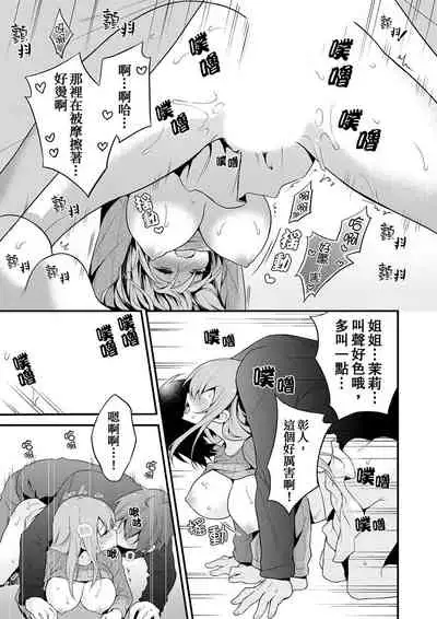 我才沒有…只是被插進來就高潮!保健體育課的『實際演示』,正在保健室床上進行中 1-2