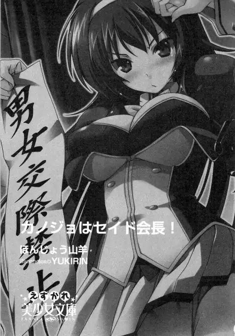 Kanojo wa Seido Kaichou！