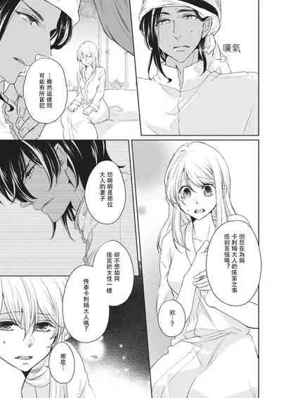 [Dai Sasaduka] ikoku no hanayome ~ seiai ressun wa kimigatame ~ | 異國的花嫁～為你接受的sex教學～ [Chinese] [莉赛特汉化组]