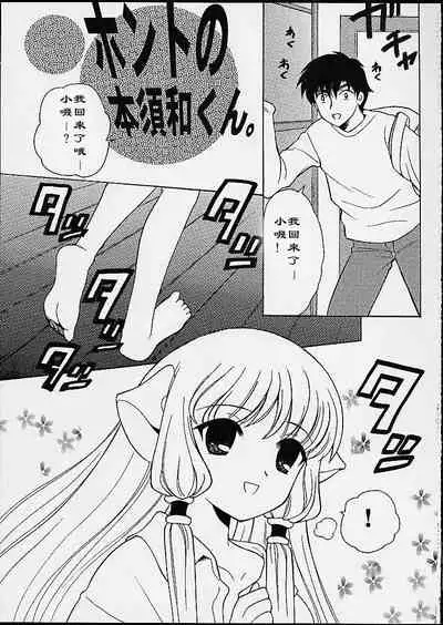 2000-nen no Zettai Shoujo