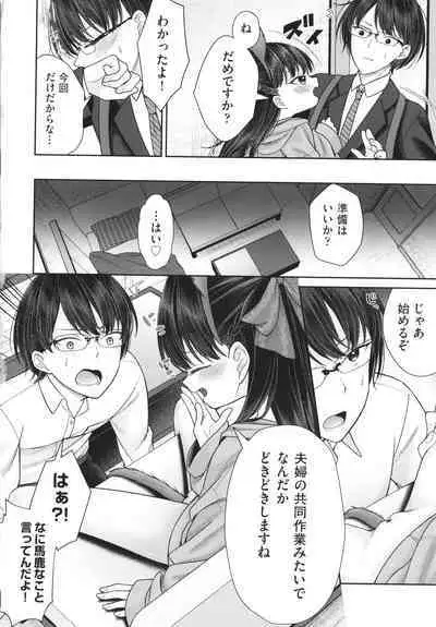 Imouto Onaho no Tsukurikata