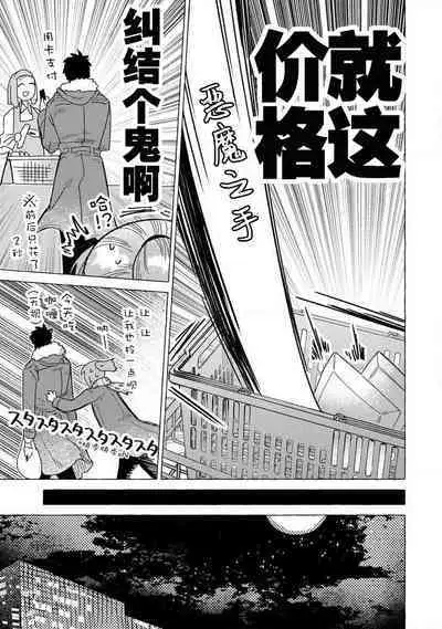 Kojirasekko, Akuma to Ecchi na Keiyaku shita Ken | 关于自卑少女与恶魔签订涩涩契约这件事 1-2