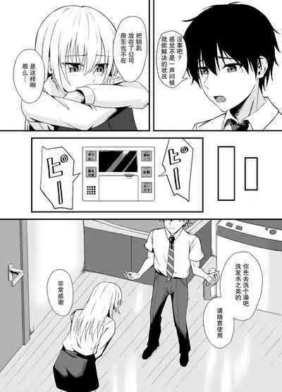 Otonari-san o Tasuketara Saikou no Yoru ni Natta【我一个人汉化】