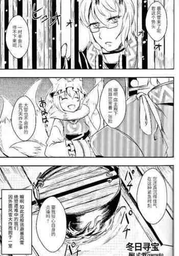 (C87) [Yamotodou Rakugakiichi (yamoto)] Ring ring Ran ran (Touhou Project) [Chinese]