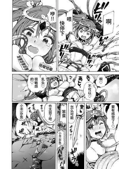 【龍姦】敗北ノ女剣士シナタ~巣穴に入ったらサヨウナラ~