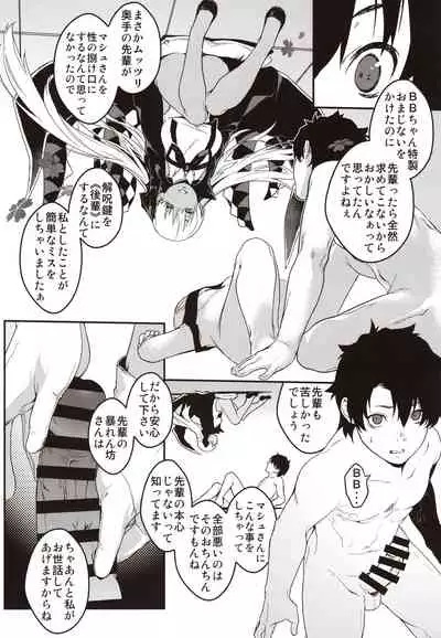 Kouhai Sensou Zenpen