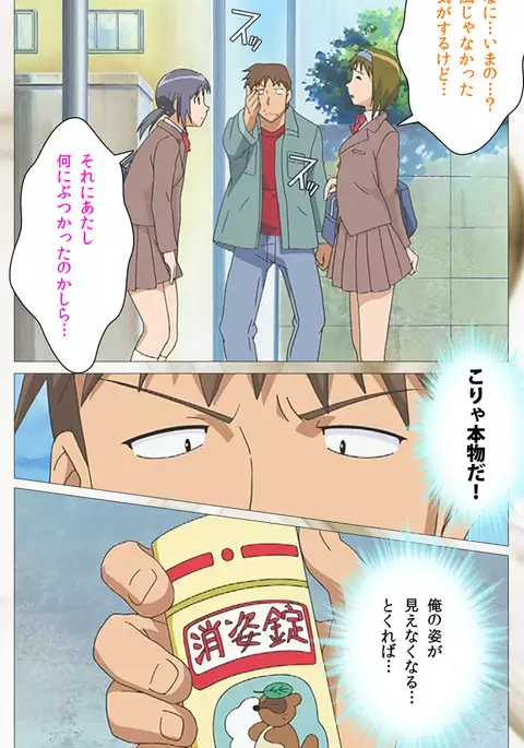 Toumei Ningen VOL.1 Complete Ban