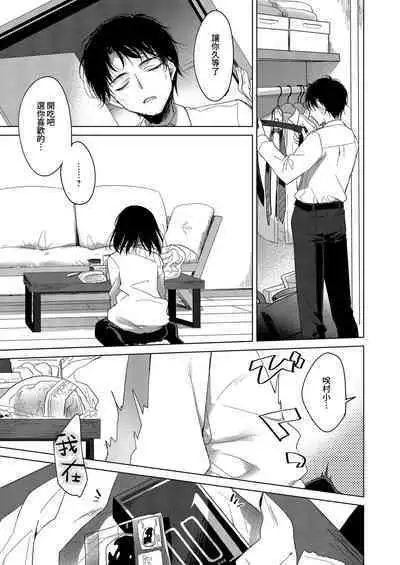 Watashi no Kamisama 2 | 屬於我的神明大人 2