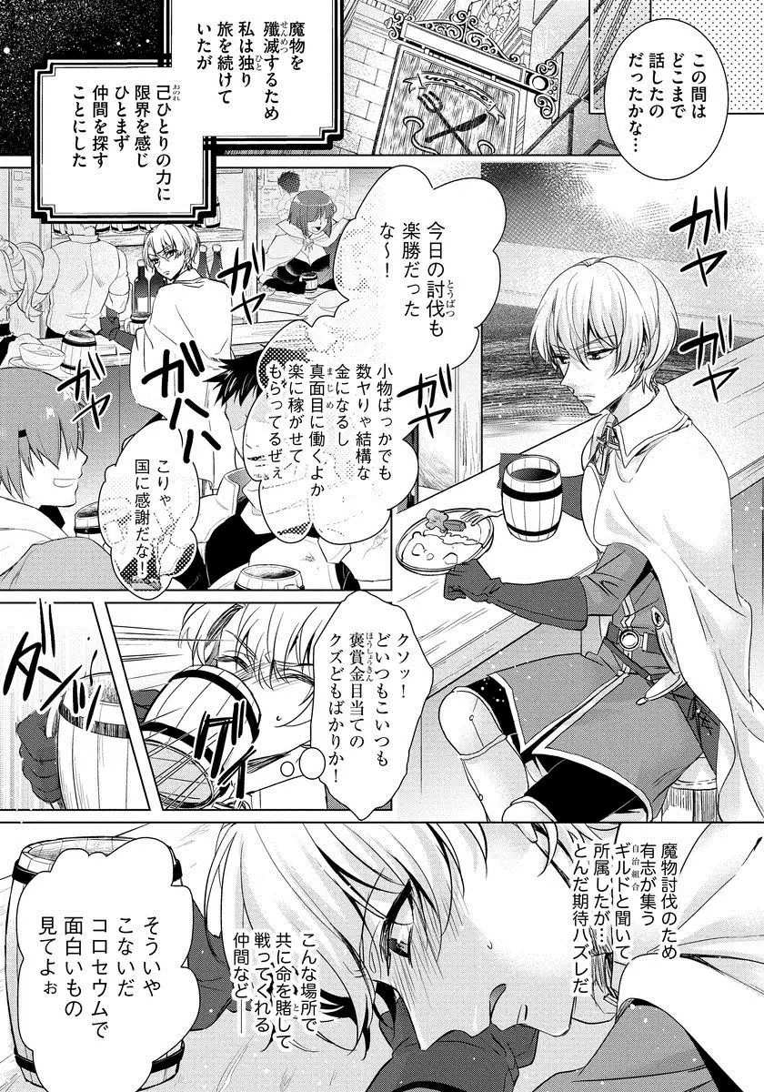 Kyououji no ibitsu na shuuai～Nyotaika naito no jyuugatsujyunjitsu～ 1