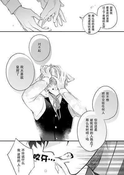 Dou Shiyou mo nai Hodo ni, Unmei | 无可奈何花落去 只叹道，命运使然 1-7 end