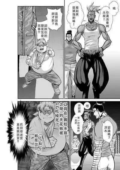 Chijou Hyakkai Ch41-45 Chinese Version「地上100阶」個人翻譯