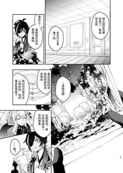 Sankaime no Yakusoku | 第三次的约定