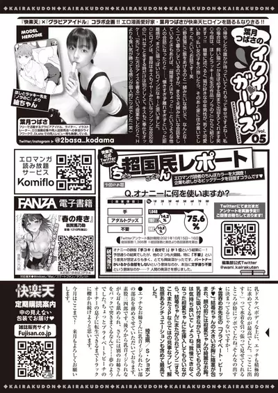 COMIC Kairakuten 2021-12