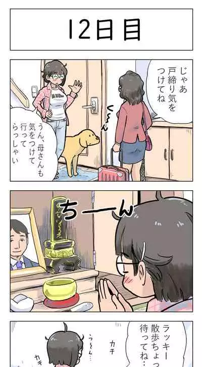 100日後に愛犬とセックスする地味巨乳メガネちゃん
