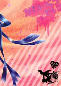 (C83) [Pish Lover (Amatake Akewo)] Kawaikutte Seigi