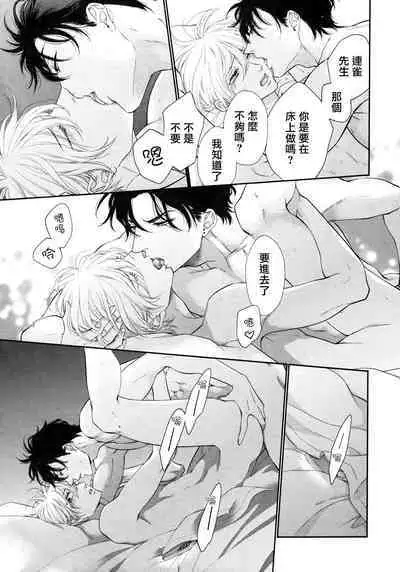 Takane no Hana wa, Midasaretai | 高嶺之花、意乱情迷 01-08