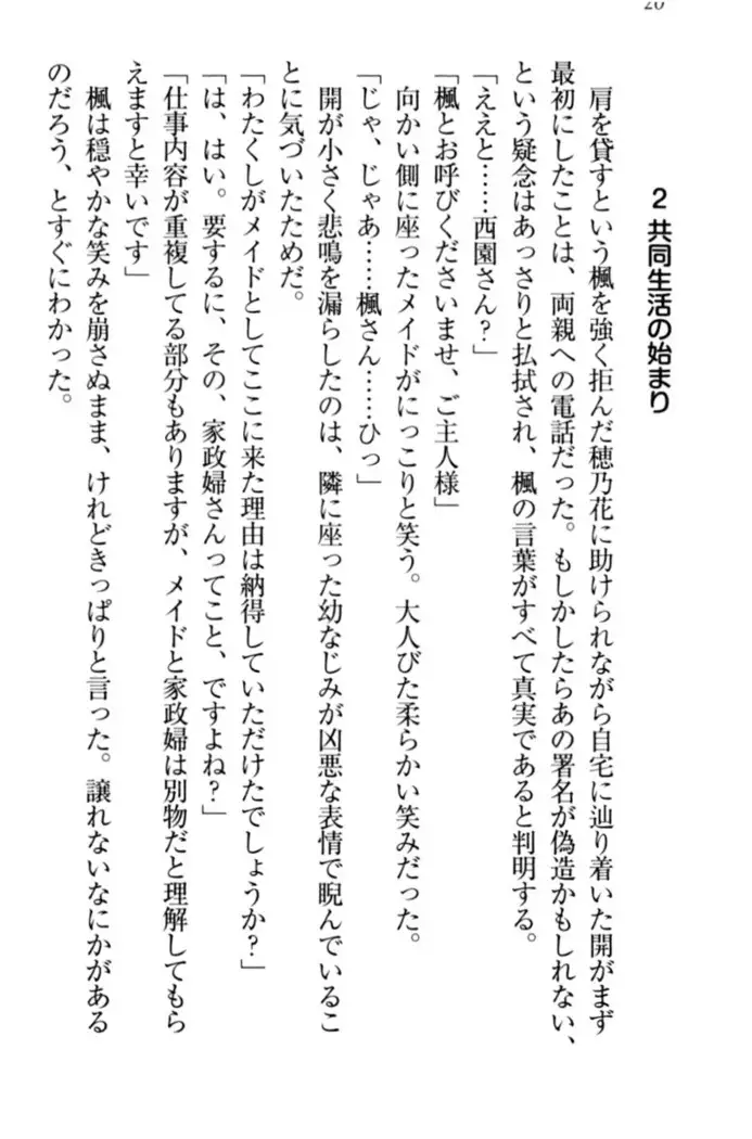 メイドやります!