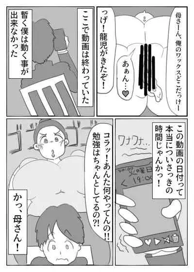 爺ちゃんのスマホに映った母の痴態