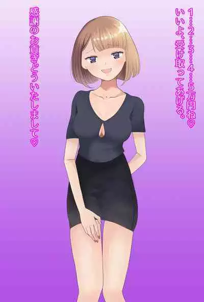 【フルボイスCG集】貢ぎ奴○への堕とし方♪ ～マゾを惨めな女性専用ATMに調教する～【全編バイノーラル】