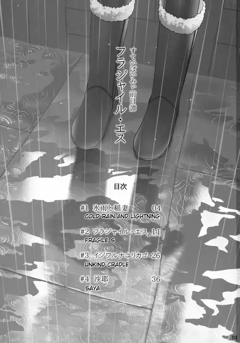 Stay by Me Zenjitsutan Fragile S - Stay by me "Prequel"