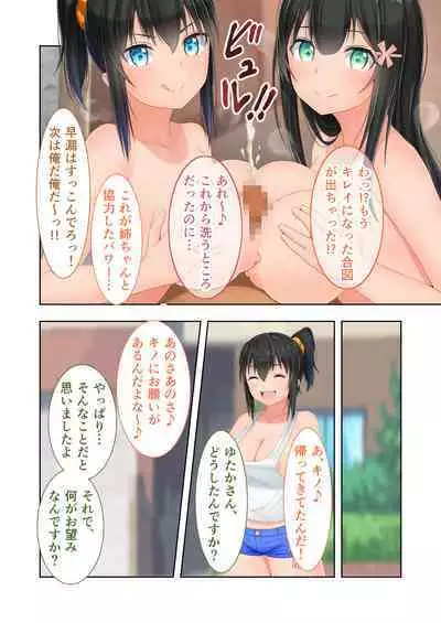 新生 むっち無知 田舎性活 デジタルコミカライズ ~男勝りなカノジョに真夏の汗だく指導~ モザイクコミック総集編