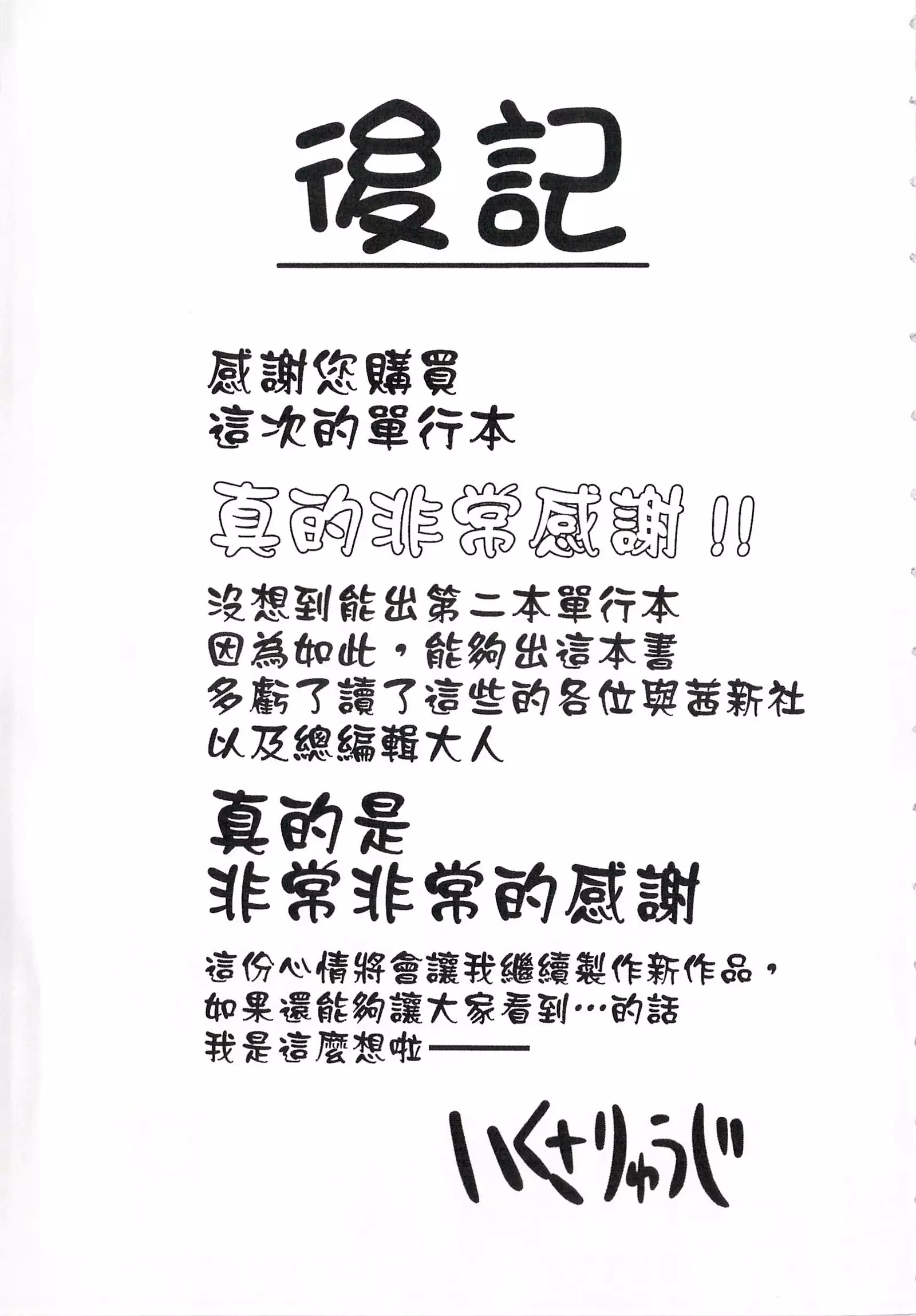 Imadoki no Dokidoki | 現在的心跳加速