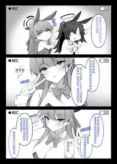 對不起優香 兔女郎情色拍攝紀錄