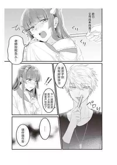 Densha de, Jugyou. Sensei to. | 在电车里,上课。和老师。1-8