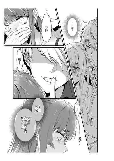 Densha de, Jugyou. Sensei to. | 在电车里,上课。和老师。1-8