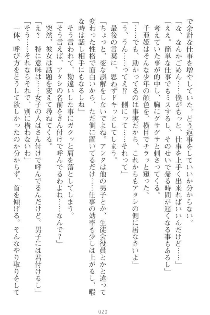 守らせて!発情生徒会長!