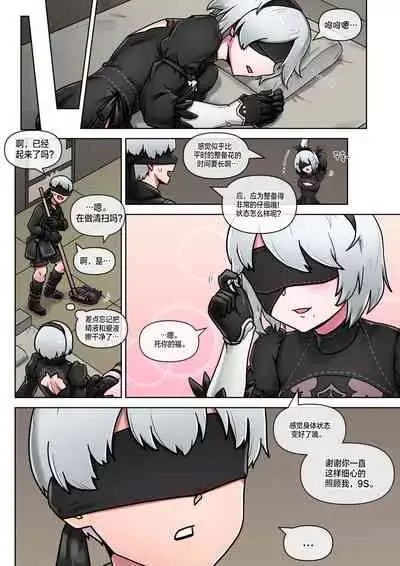 [Mack] Time for maintenance, 2B (NieR: Automata) [Chinese] [不咕鸟汉化组]