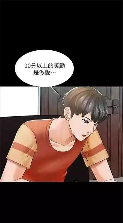 （週1）家教老師 1-24 中文翻譯（更新中）