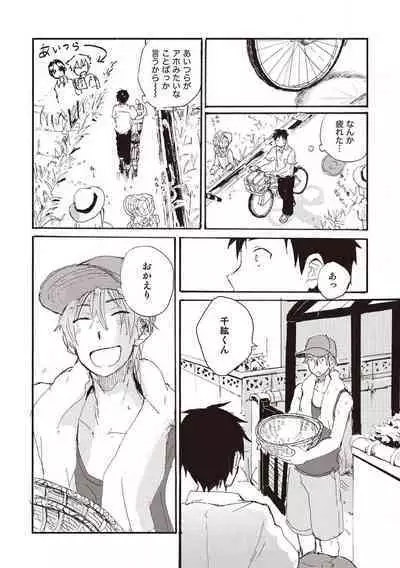 Hatomugi Batake de Tsukamaete - The Catcher in the Hato