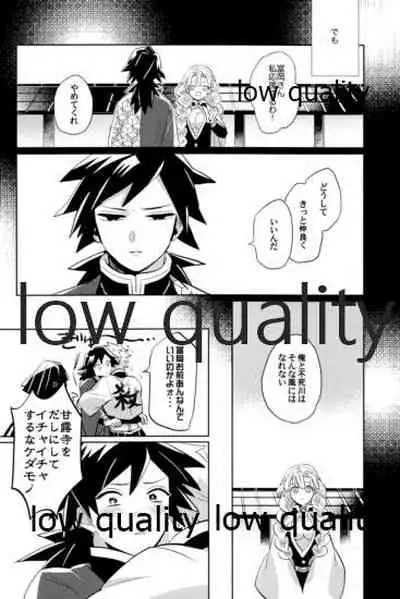 (心かさね凪冴ゆる) [GAMMAEDGE (ネーネーガン)] ひねもすのたり2 (鬼滅の刃)