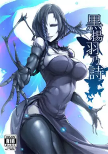 (C91) [Nanbou Hitogakushiki (Nakamura Regura)] Kuroageha no Uta [Chinese]