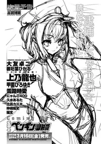 COMIC Penguin Club Sanzokuban 2012-02 Vol.277 [Digital]