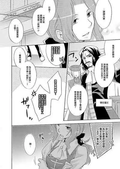 [Miyuki] Gyakuten Shinderera ~ dansō ōji no himi no jikan ~ | 性转灰姑娘~男装王子的秘密时间~ [Chinese][莉赛特汉化组]