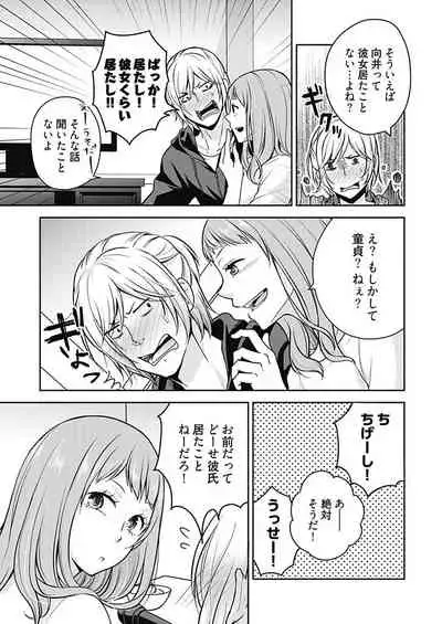 向井のクセにエロすぎるッ1