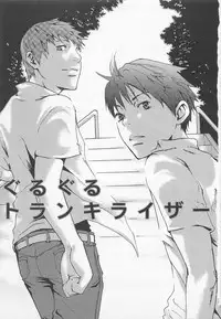 [Tsukumo Gou] Saigo no Sangatsu