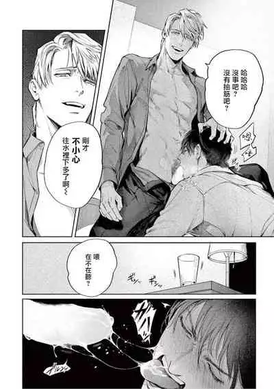 Zetsubou ni Nake | 绝望悲鸣 Ch. 1-2