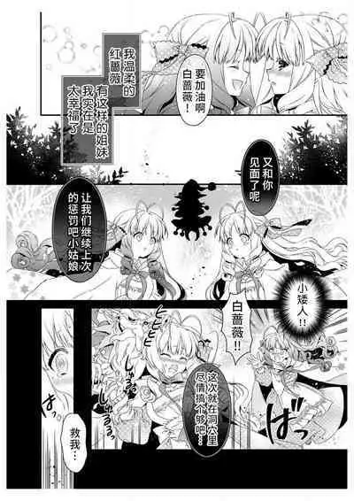 shirosobi to akabara 1 shirosobi no midarana himitsu | 白蔷薇和红蔷薇 1 白蔷薇淫乱的秘密